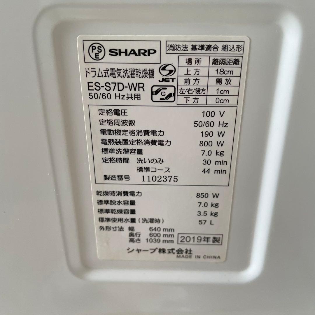 配送設置無料　SHARP ドラム 7キロ　19年製　大容量