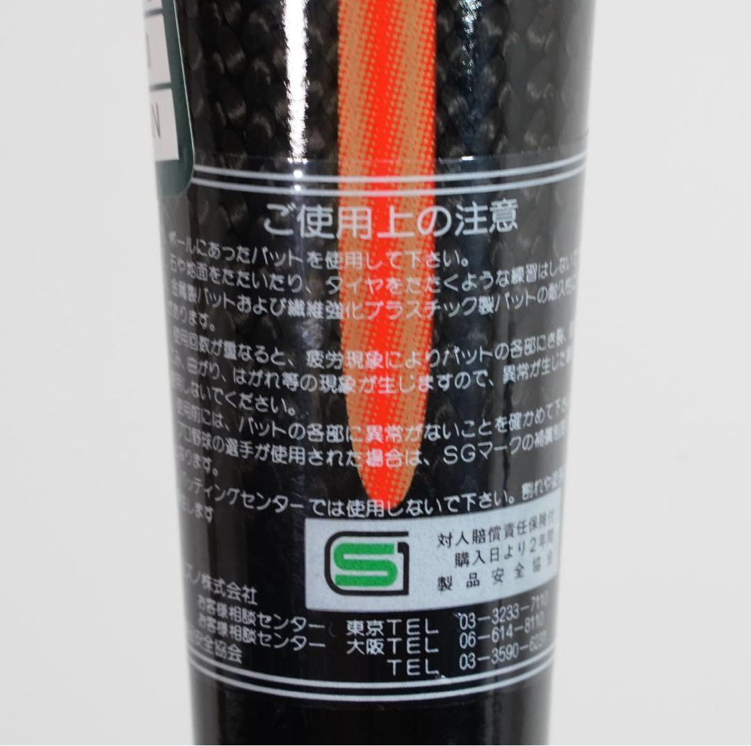 【未使用品】MIZUNO BUW LEAGUE グラファイトバット85cm 軟式