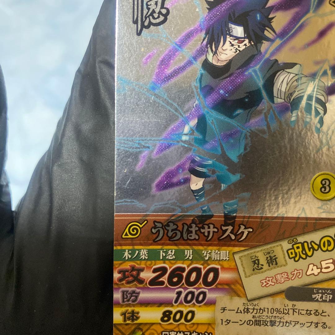 呪いの千鳥　うちはサスケ　ナルティメットカードバトル