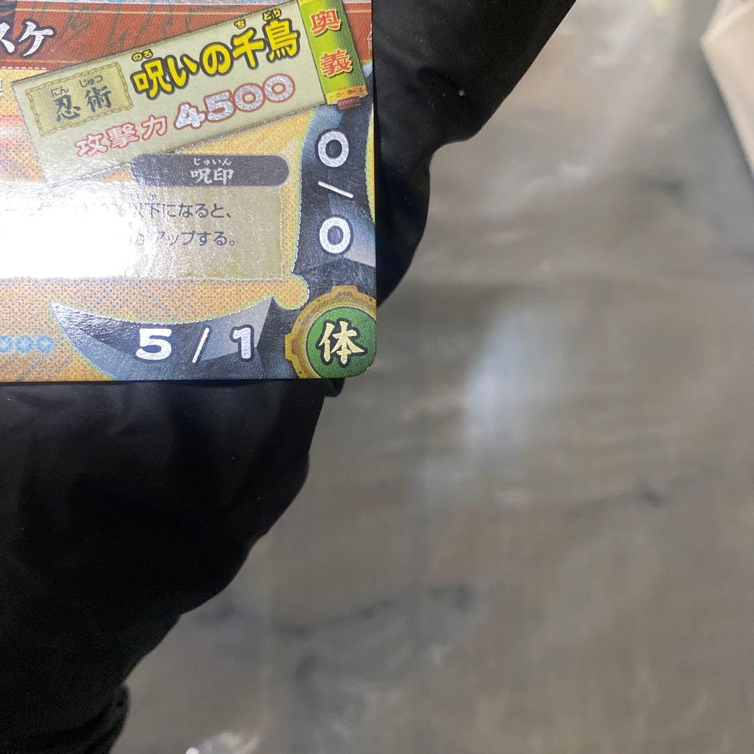 呪いの千鳥　うちはサスケ　ナルティメットカードバトル