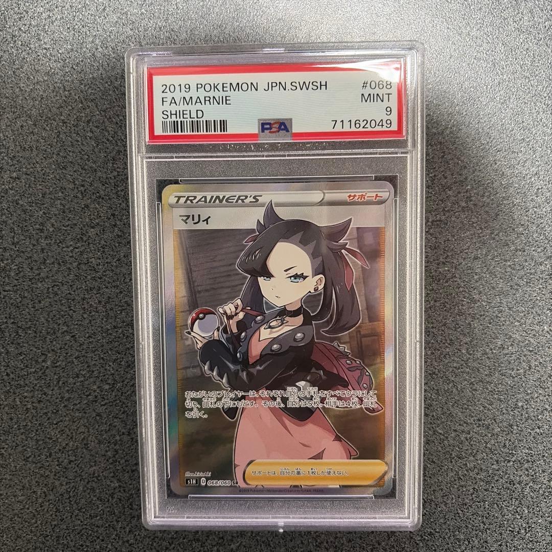 シールドマリィ　SR psa9