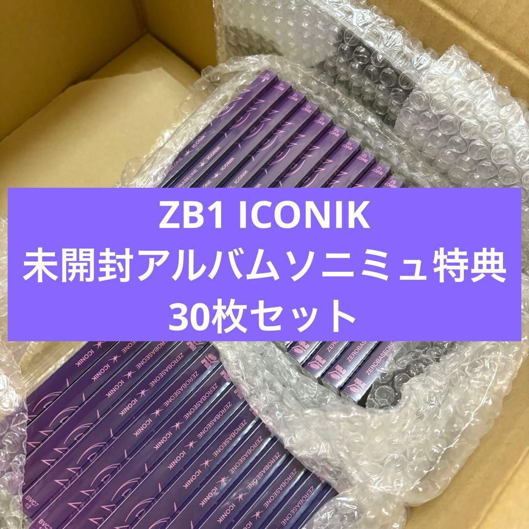 ZB1 zerobaseone ゼベワン ICONIK アルバム 未開封30枚