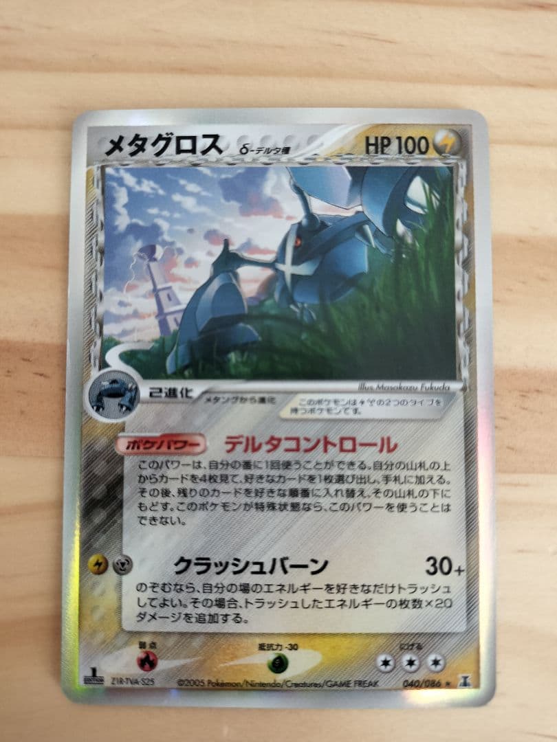 メタグロス δ ★ 拡張パック ホロンの研究塔 040/086