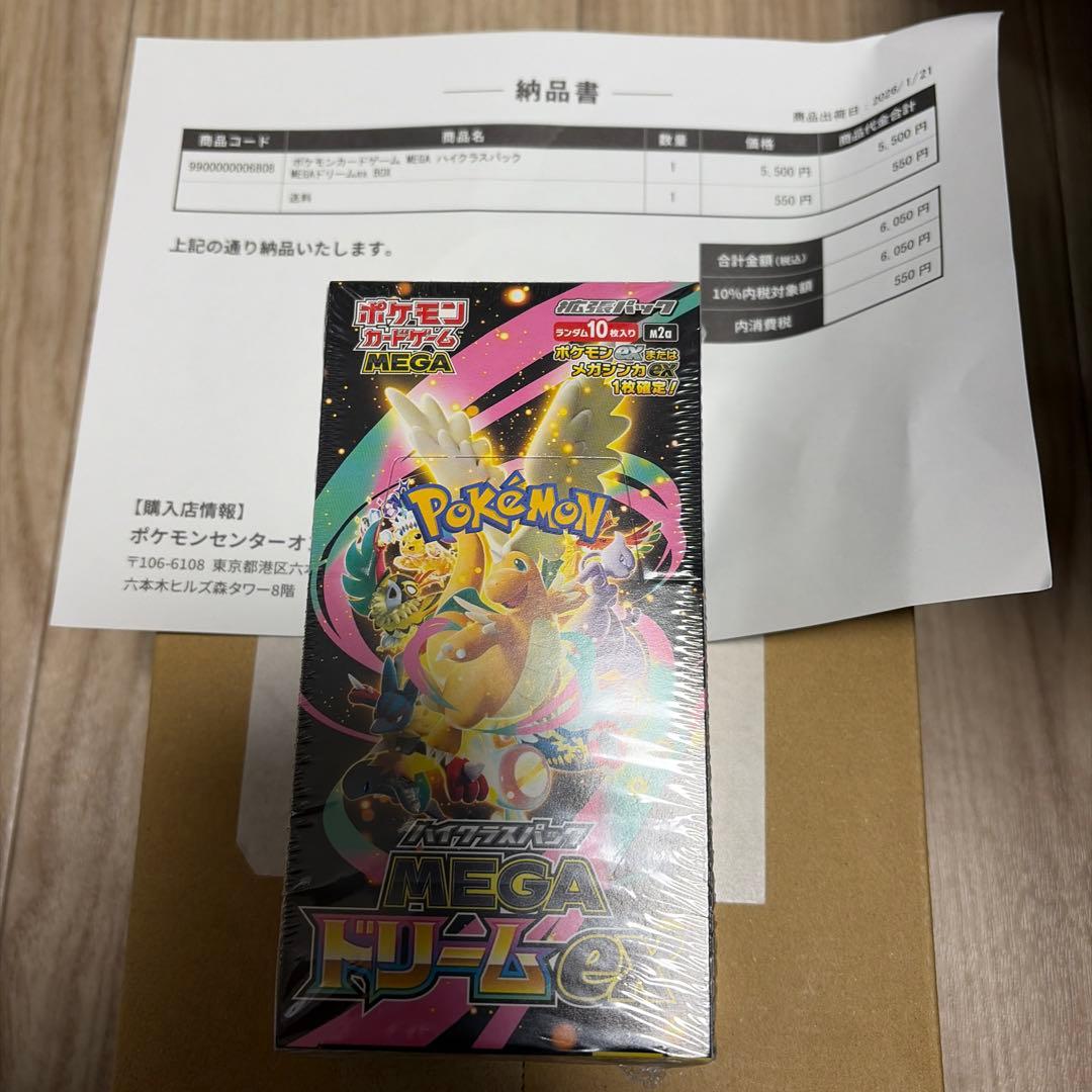 ポケモンカード　ハイクラスパック　MEGAドリームex シュリンク付未開封BOX