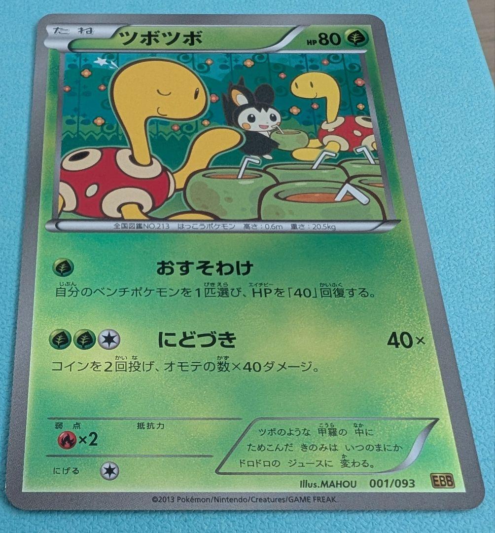 ツボツボ　ebb アンリミ