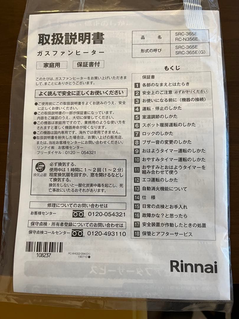【専用】リンナイSRC-365E [ガスファンヒーター (都市ガス用)]