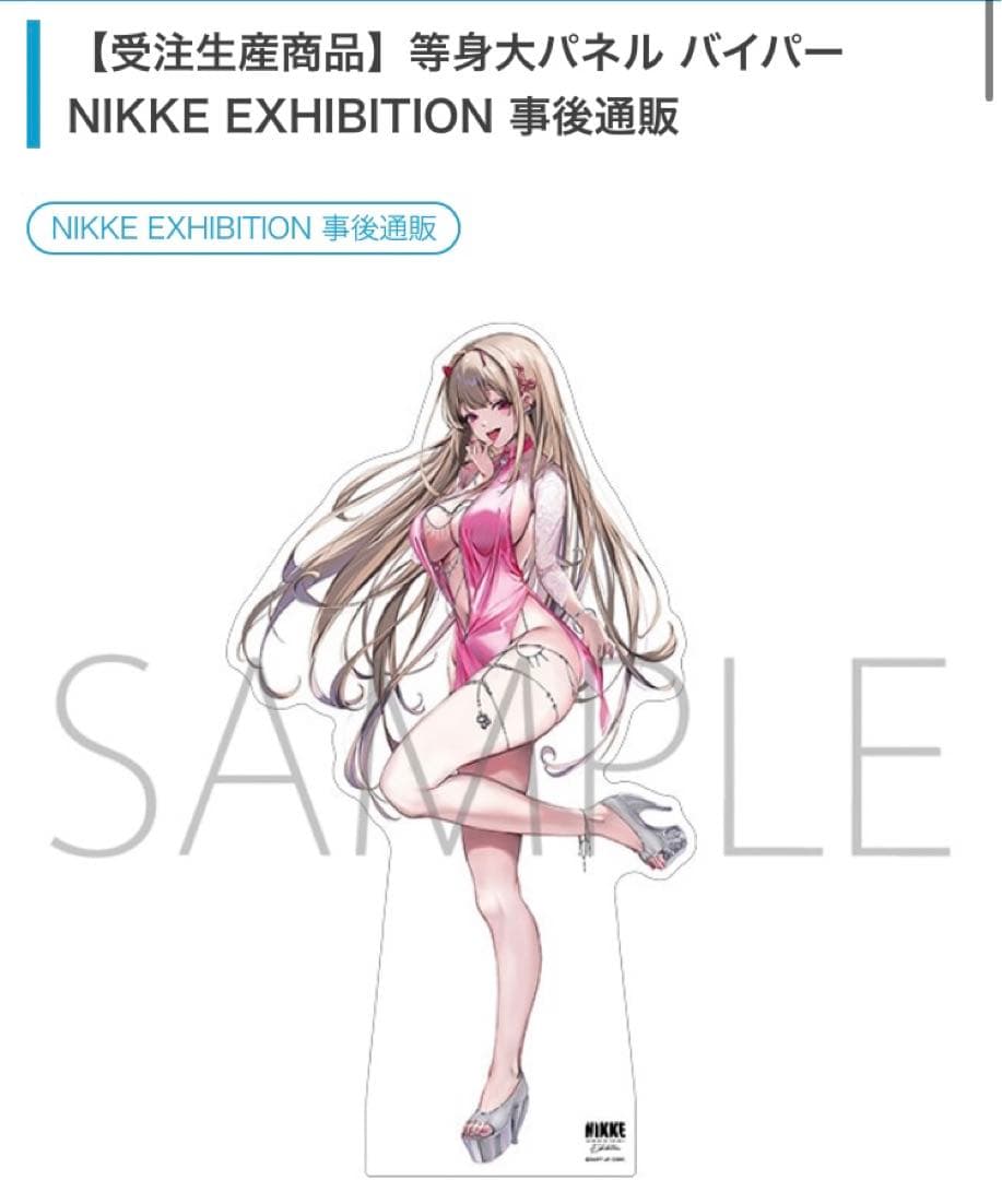 テ*ト様 バイパー　等身大パネル　勝利の女神NIKKE