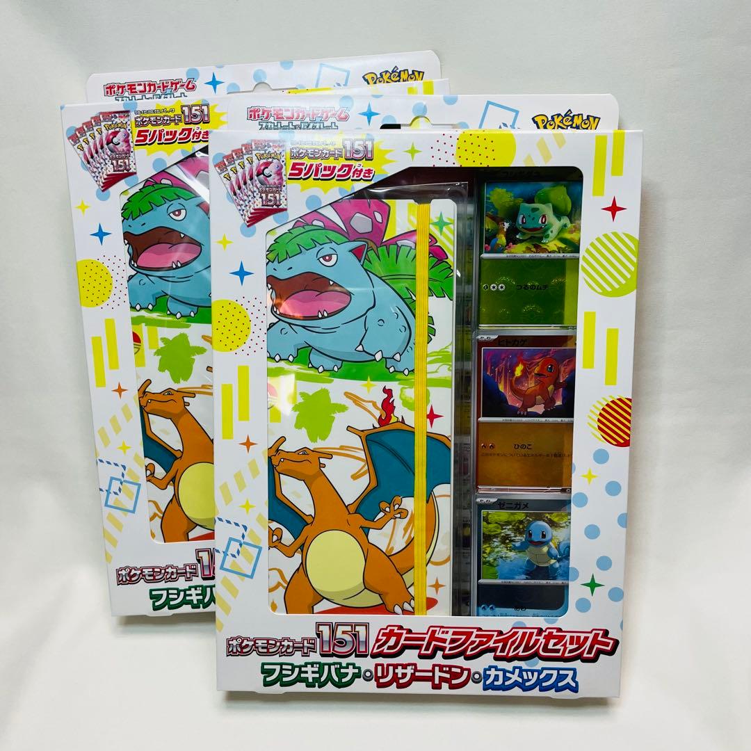 ポケモンカード　151 カードファイルセット 新品未使用未開封品