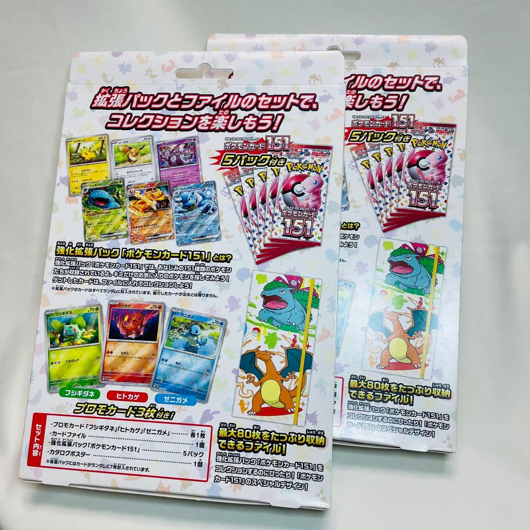 ポケモンカード　151 カードファイルセット 新品未使用未開封品
