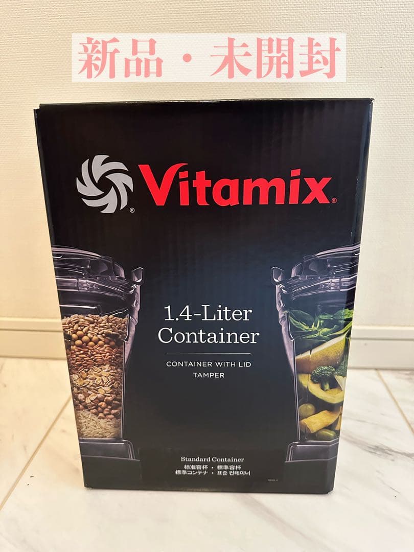離乳食にコレ！ バイタミックス 1.4L ウェットコンテナ 正規輸入　新品