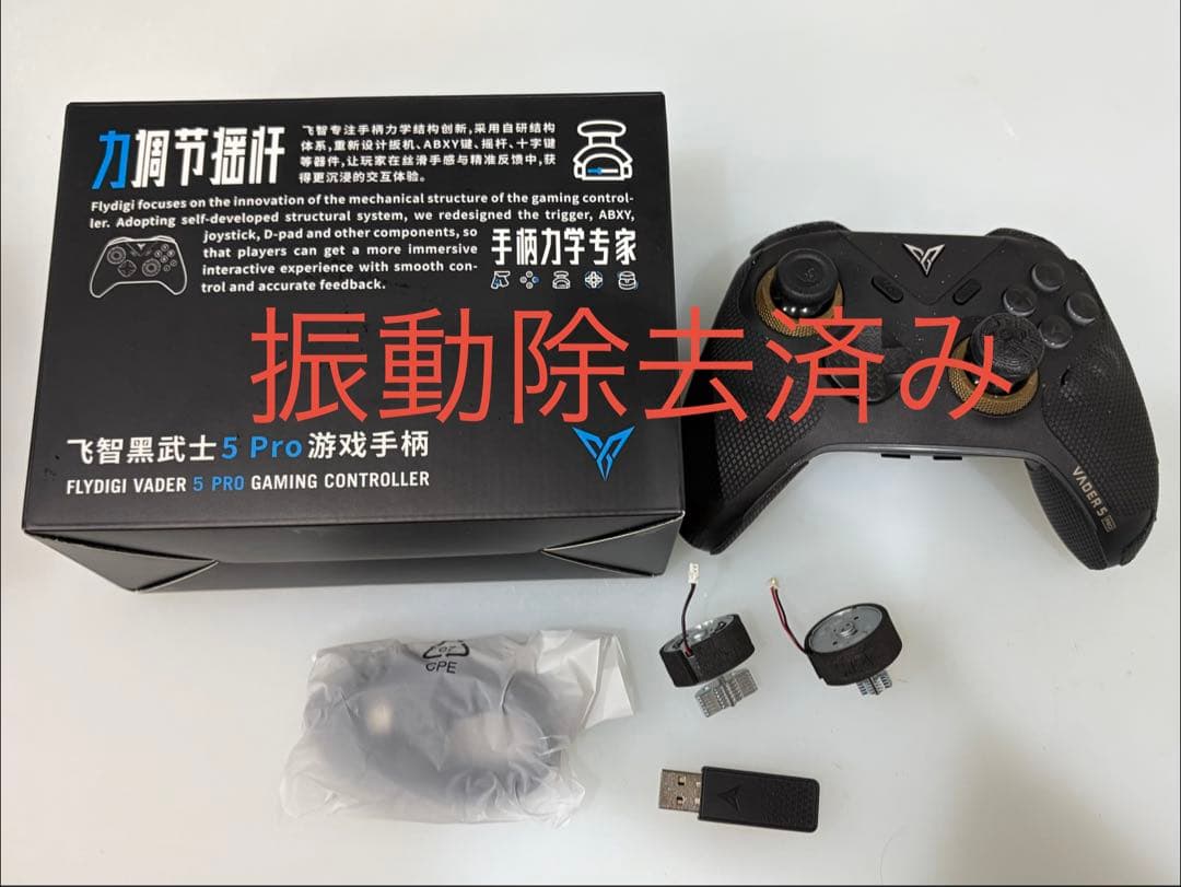FLYDIGI VADER 5 Pro ゲームコントローラー　振動除去済み