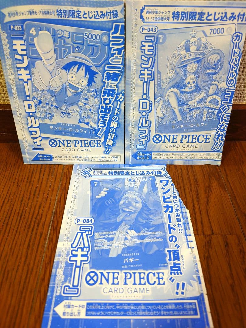 プロモ P-043 P-033 P-084ONE PIECEカードゲームジャンプ