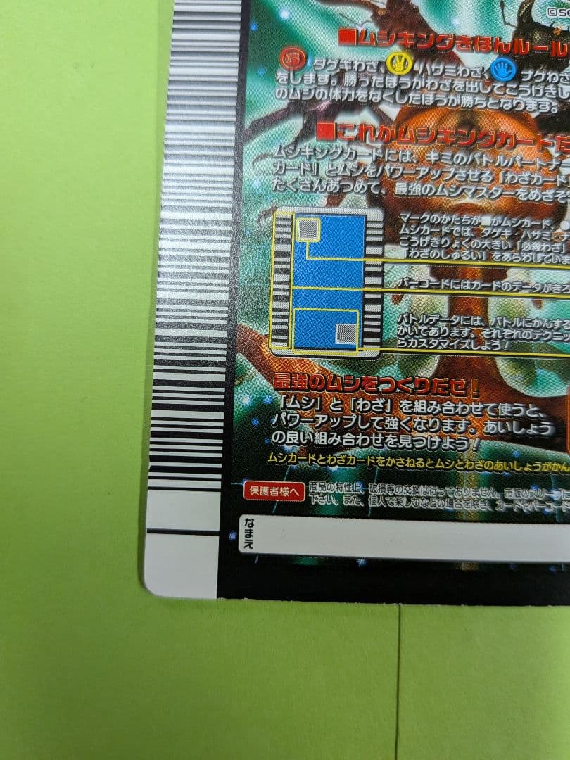 アダー　ヘルクレスリッキーブルー　2006年夏　ムシキング　甲虫王者ムシキング