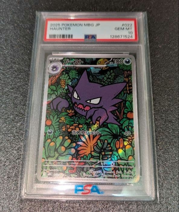 PSA10 ポケカ ゴースト #022