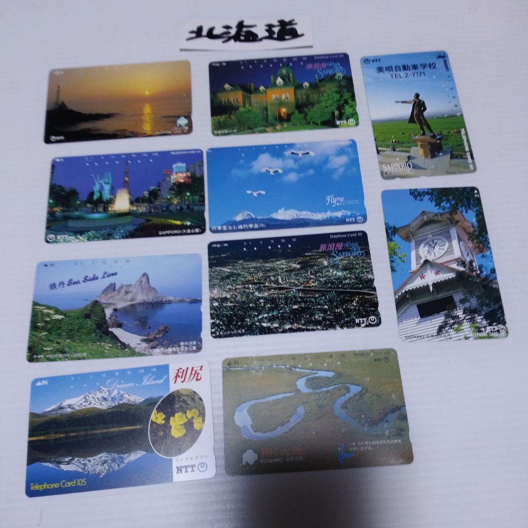 使用済テレホンカードNTT格エリアごと１０枚づつ合計１００枚格安ファイルプック付