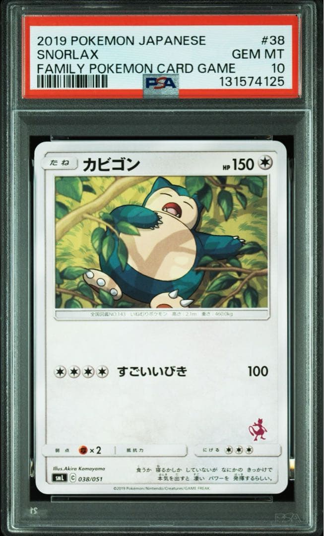 や*ろ様 ファミリーポケモンカード　カビゴン　PSA10