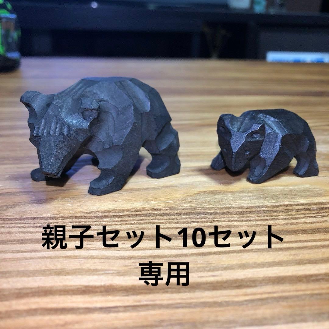 木彫りの熊10セット