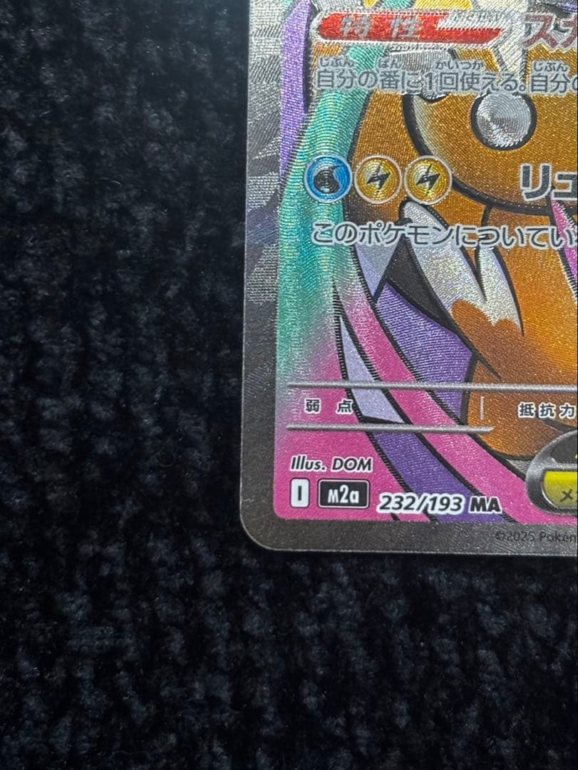 メガカイリューex SAR MA　MEGAドリームex