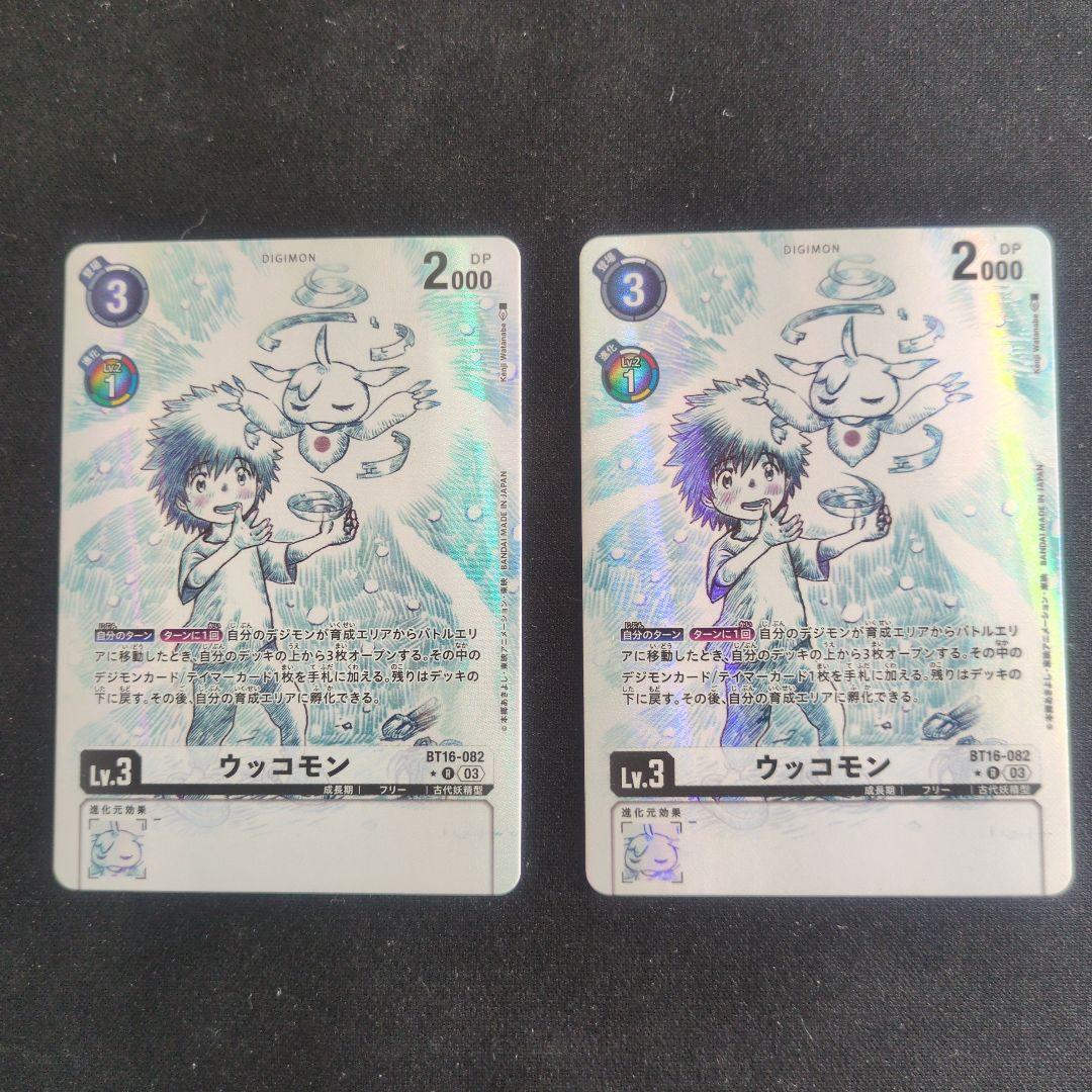 【デジモンカード】ウッコモン　パラレル　2枚