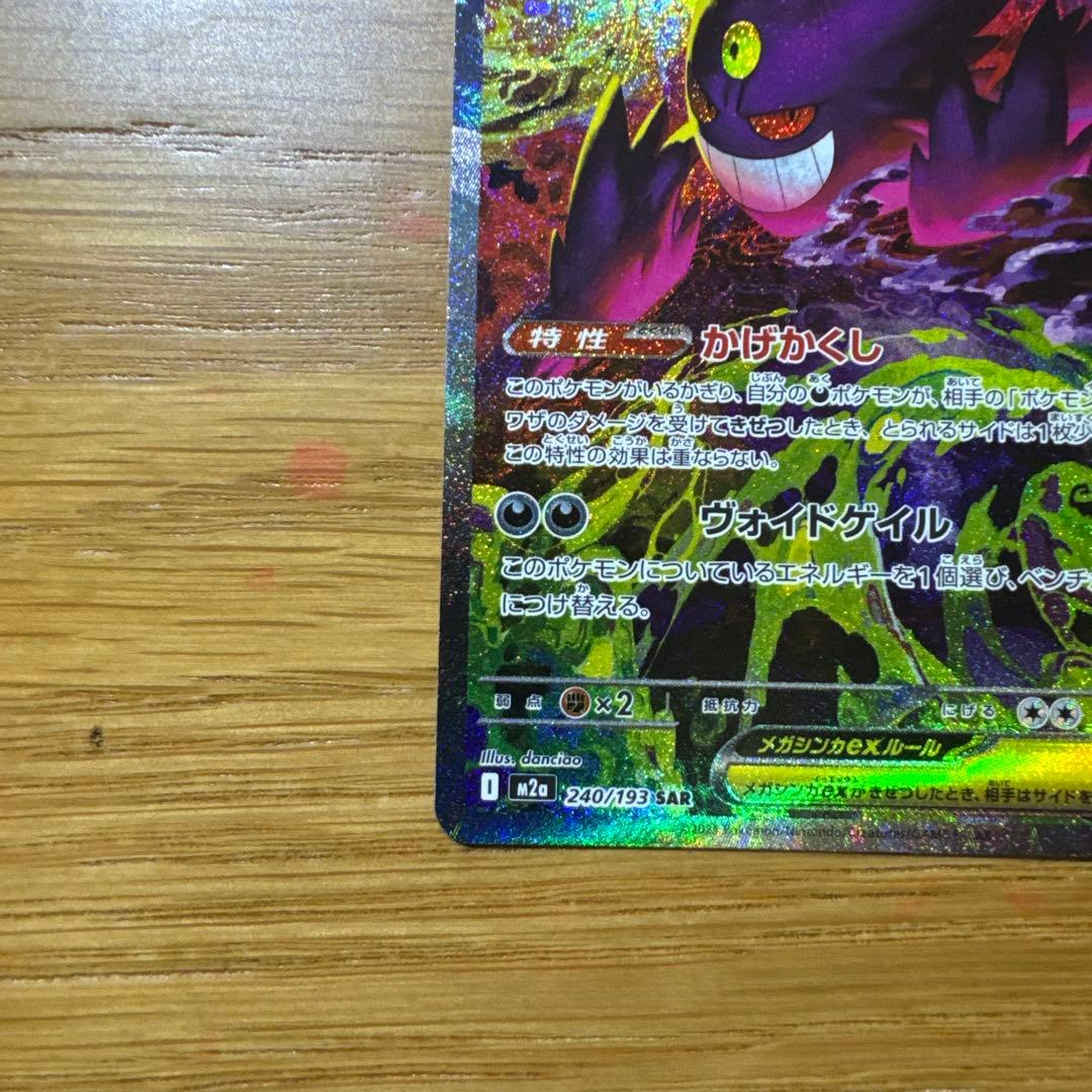 美品 メガゲンガーEX SAR HP350 即日発送