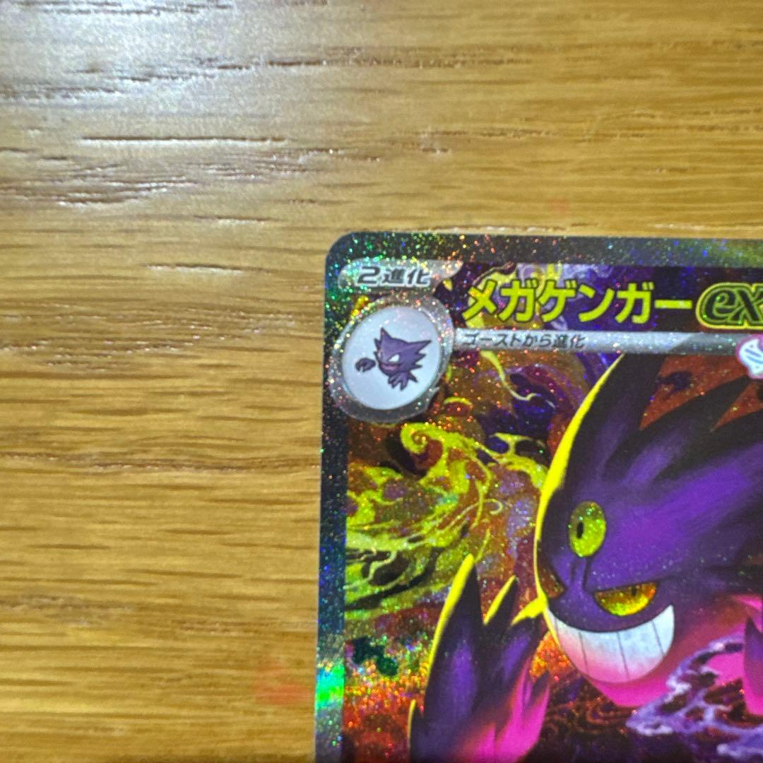 美品 メガゲンガーEX SAR HP350 即日発送