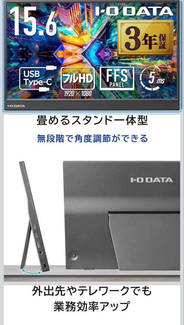IODATA モバイルモニター 15.6インチ Switch/PC対応 タイプC