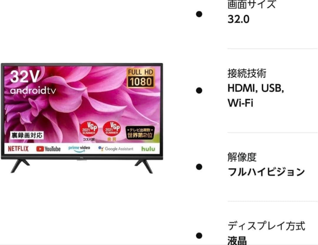 TCL32型/テレビ(リモコン付き) ※送料込み