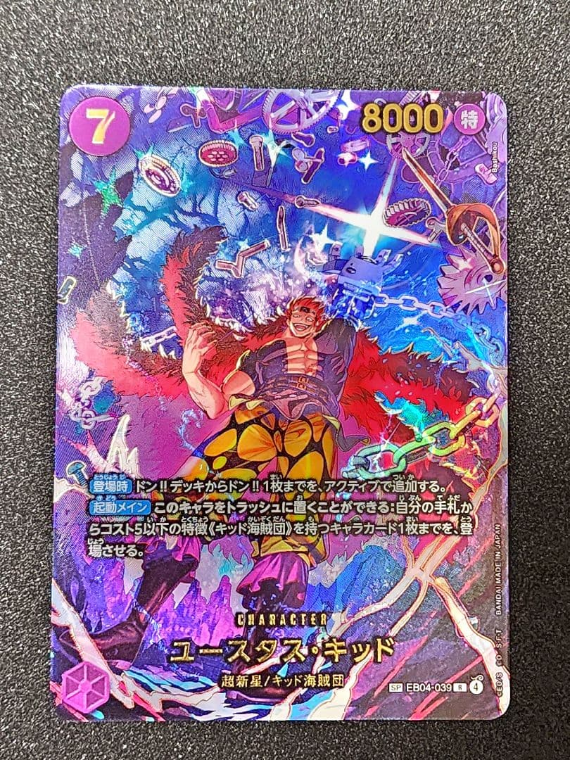 ユースタス・キッドSP EB04-039 ワンピースカードゲーム
