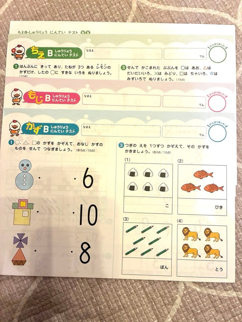 七田式 プリントB 知育玩具セット