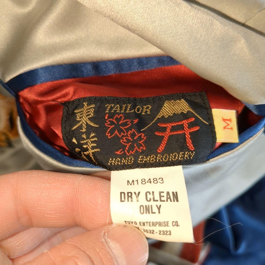 テーラー東洋 スカジャン リバーシブル 虎 横田基地 ブルー Mサイズ