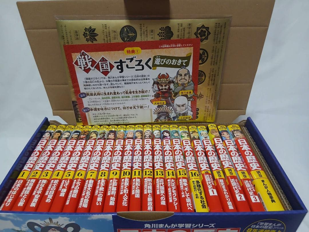 【中古】角川まんが学習シリーズ 日本の歴史 5大特典つき全16巻+別巻5冊セット