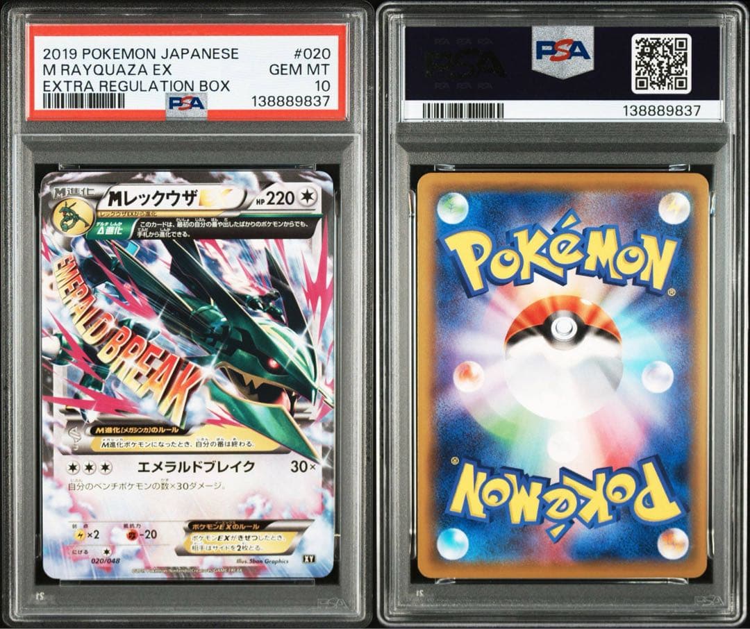 【PSA10】MレックウザEX [XY 020/048] ポケモンカード