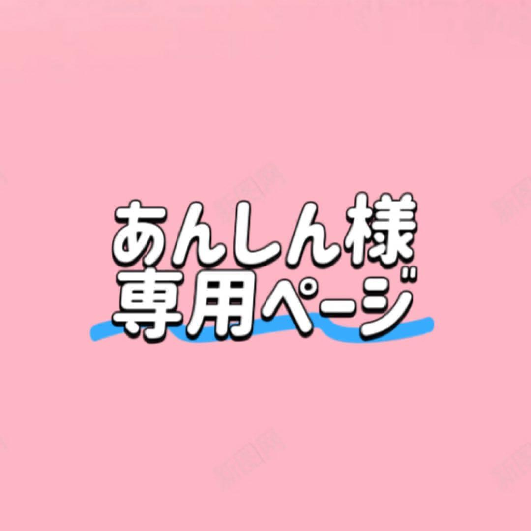 あんしんページ