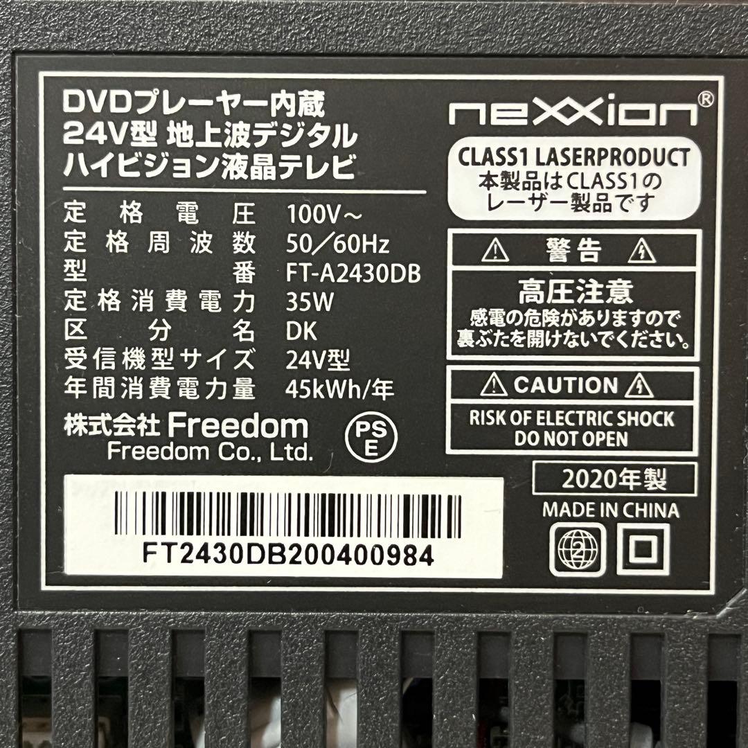 nexxion 24V型 液晶テレビ DVDプレーヤー内蔵 20年製 リモコン付