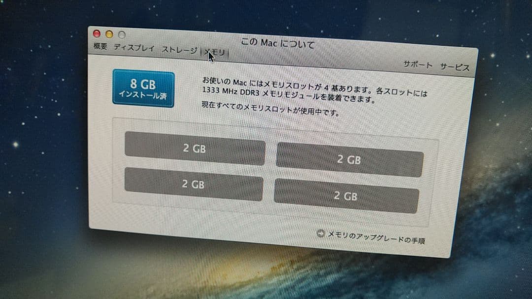 Apple iMac 21.5インチ 2011 Core i5 メモリ8GB