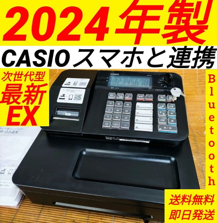 カシオレジスター　SR-G3EX　スマホ連携売上管理　送料無料　900207