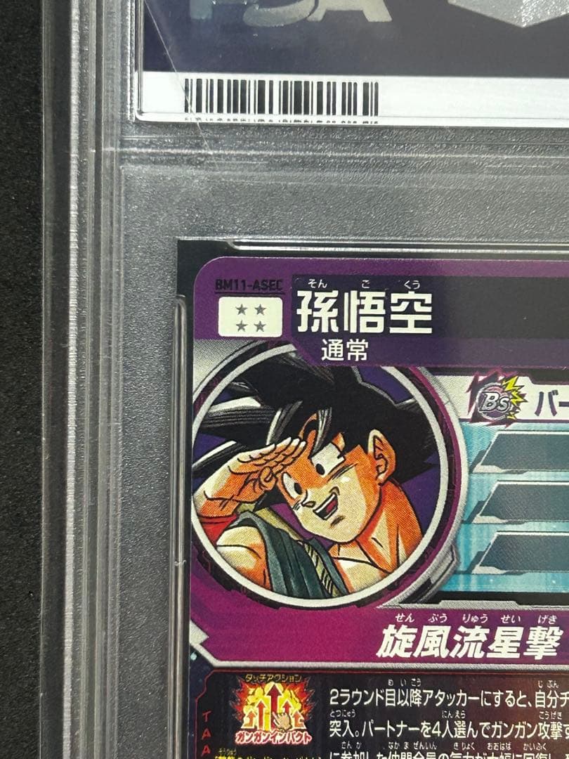 bm11-asec 孫悟空　パラバイ　psa10