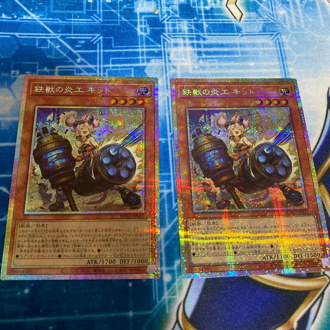遊戯王　鉄獣の炎工キット　プリズマシク、シークレット　2枚