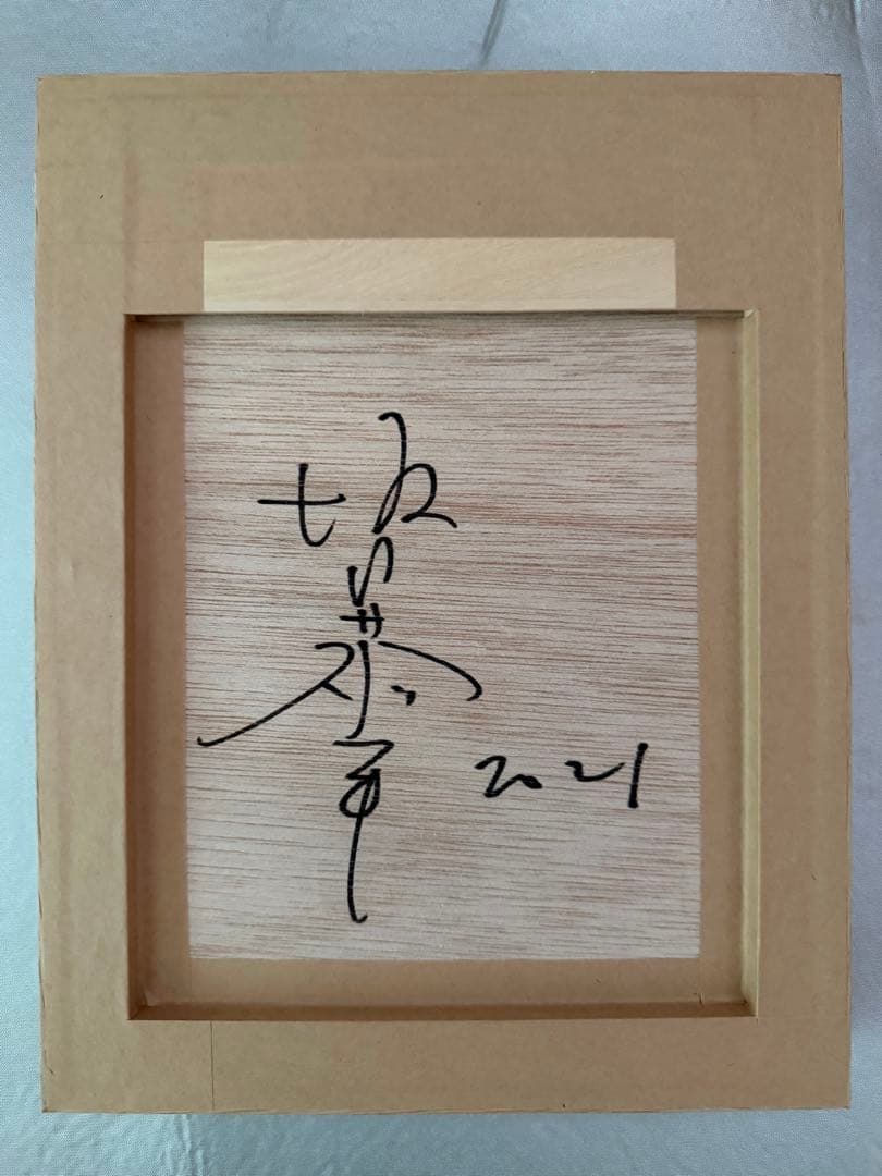 坂口恭平 パステル画『池上の空』 サイン入り