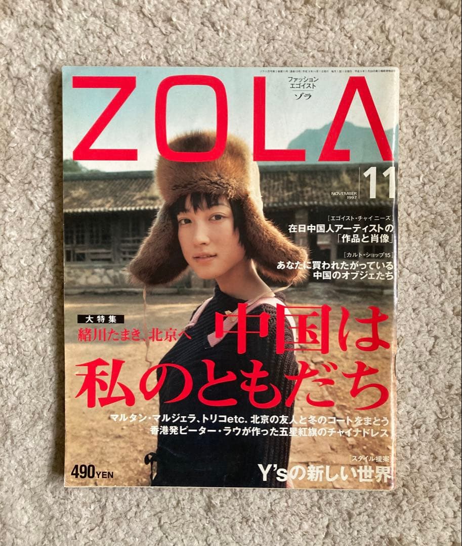 ZOLA ゾラ　90年代　ファッション雑誌　15冊セット