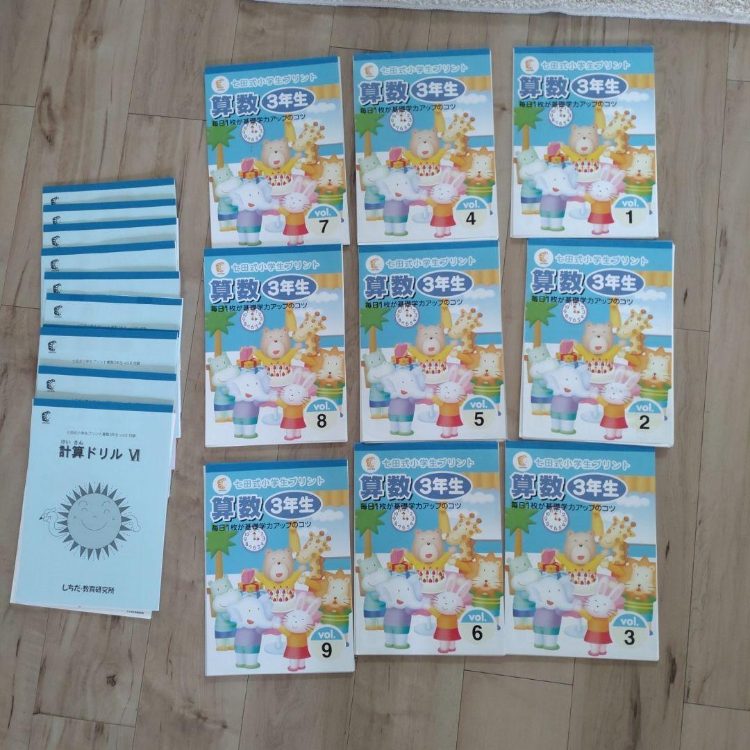 七田式小学生プリントセット 2年生・3年生・5年生