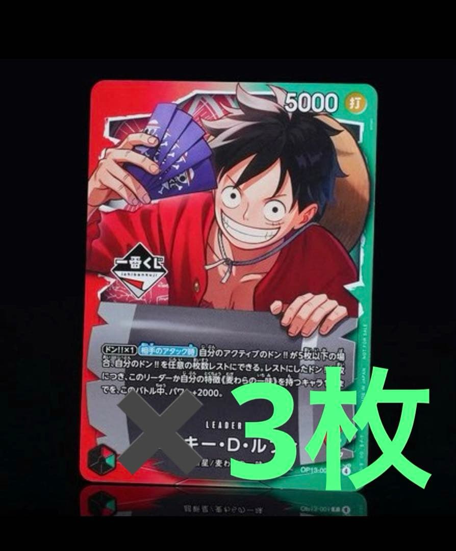 一番くじ　ONE PIECE モンキー・D・ルフィ プロモカード　3枚セット