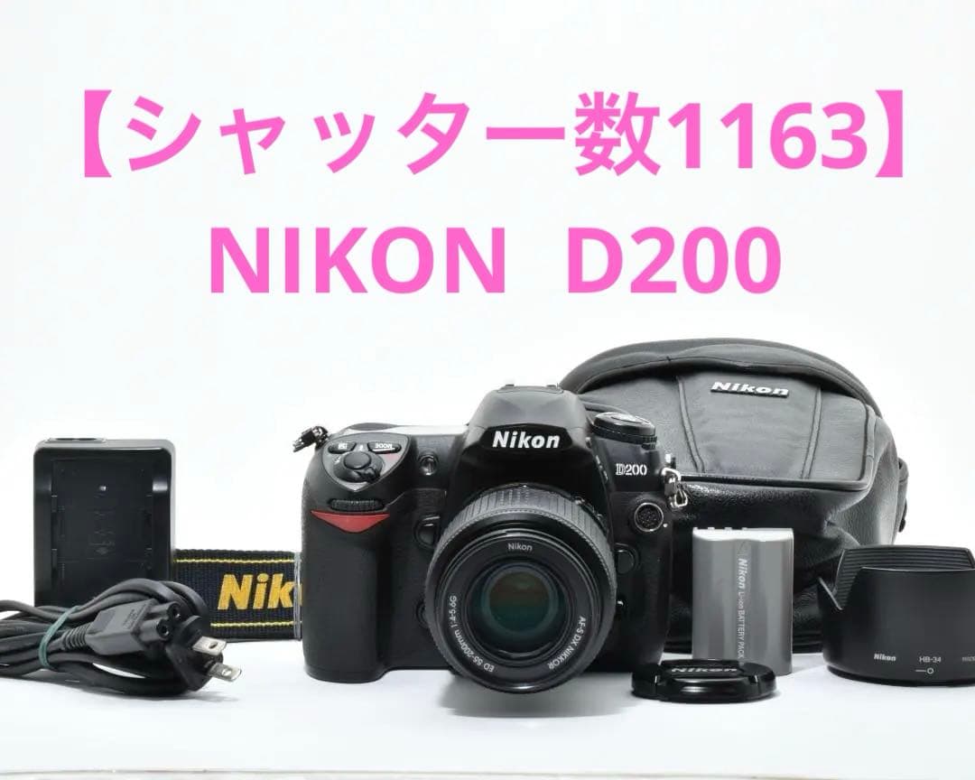 【シャッター数1163】NIKON D200 レンズ・ケースセット #A8