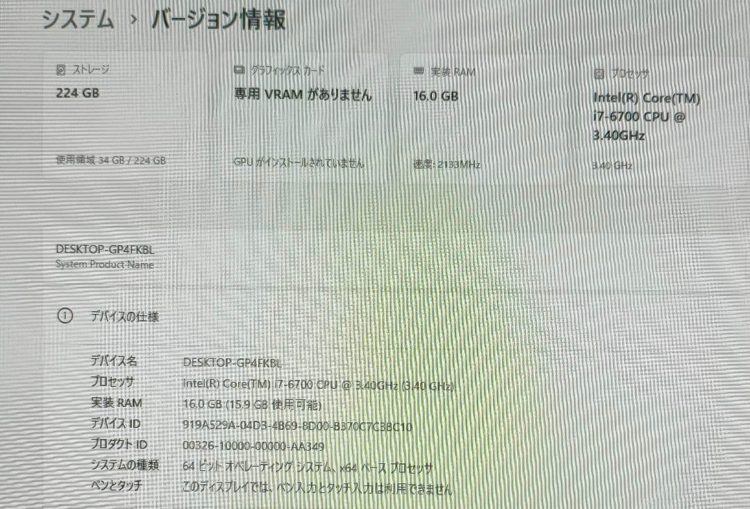 デスクトップPC【Windows11非対応】i7 6700