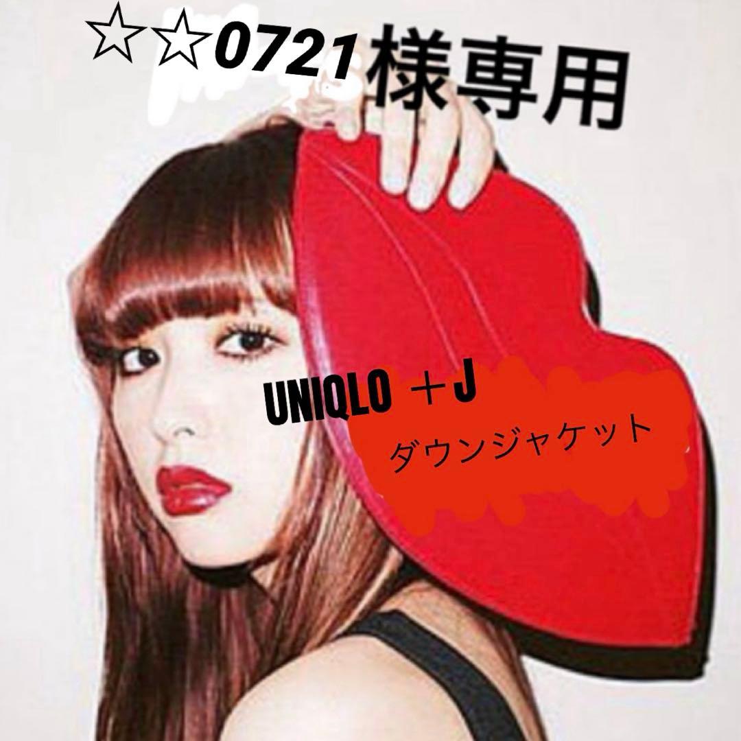 専用♡UNIQLO ダウンジャケット+J