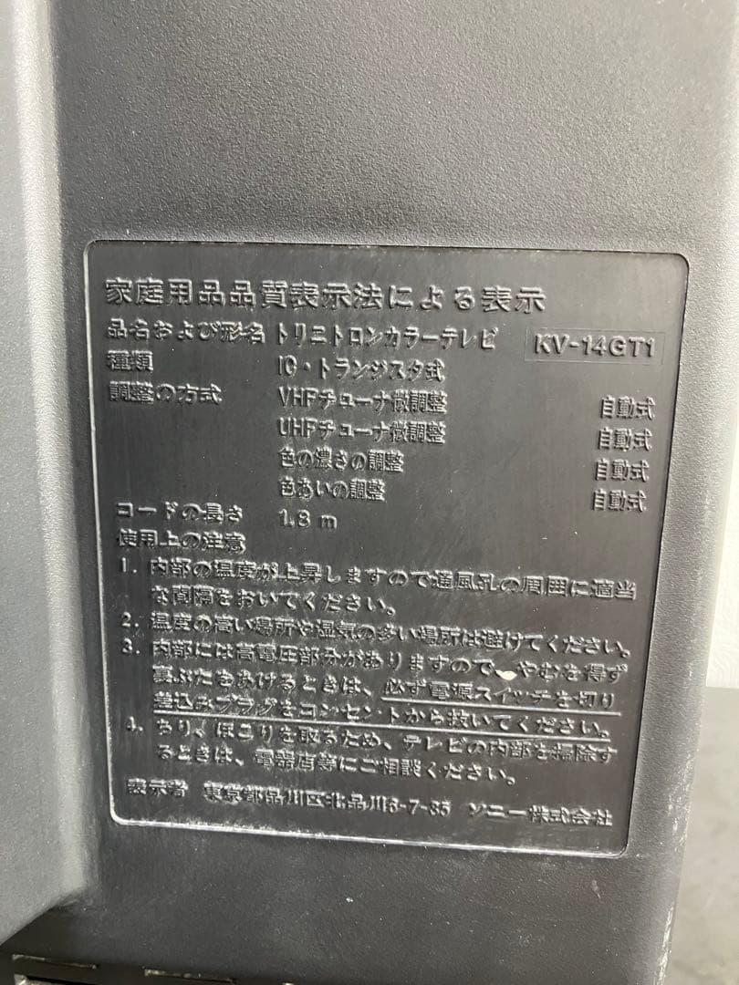 【✨激レア・極上】SONY ブラック トリニトロン KV-14GT1 動作確認済