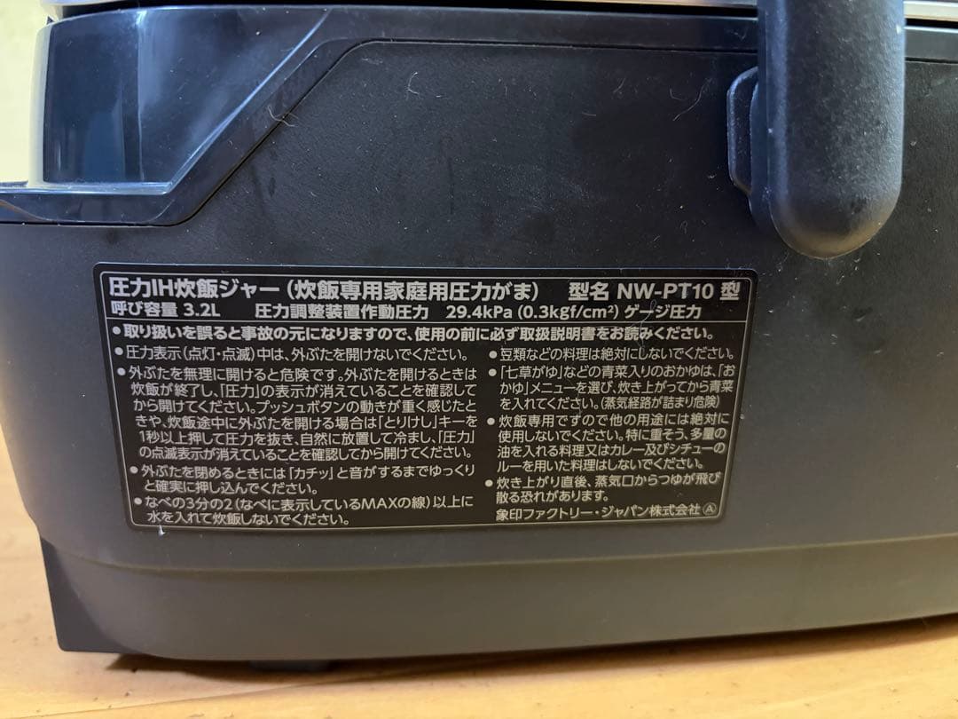 象印　炊飯器　炎舞炊き　NW-PT10 5.5合