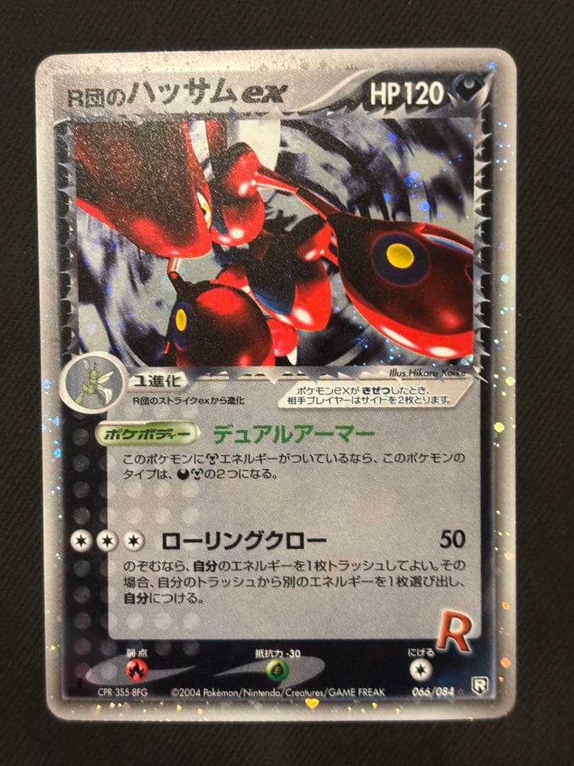 R団のハッサム ex ☆ 拡張パック ロケット団の逆襲 066/084