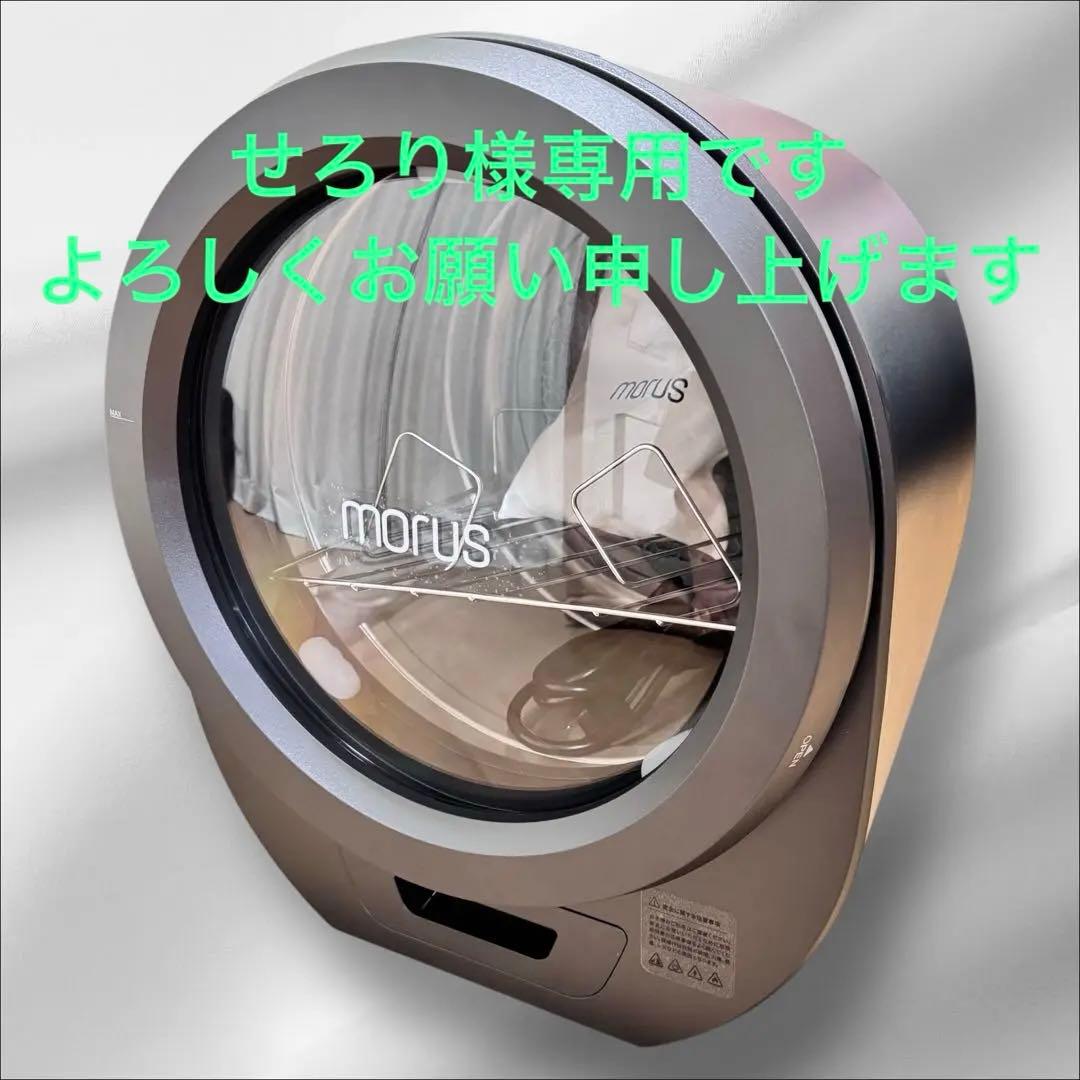 せろり　ほぼ新品 Morus Zeroドライヤーボール付 モルスゼロ