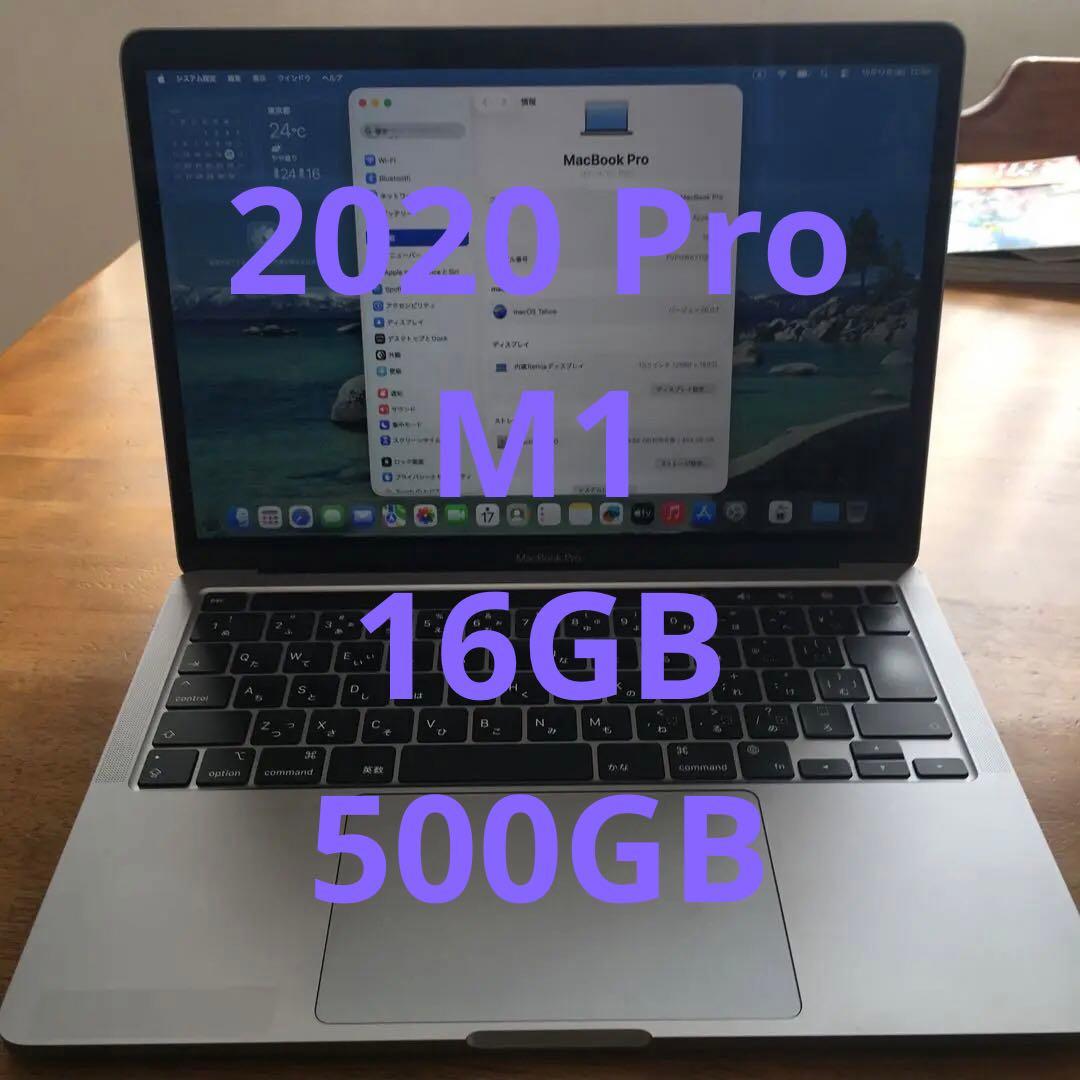 上位MacBook Pro 2020 A2338 M1 16GB 500GB
